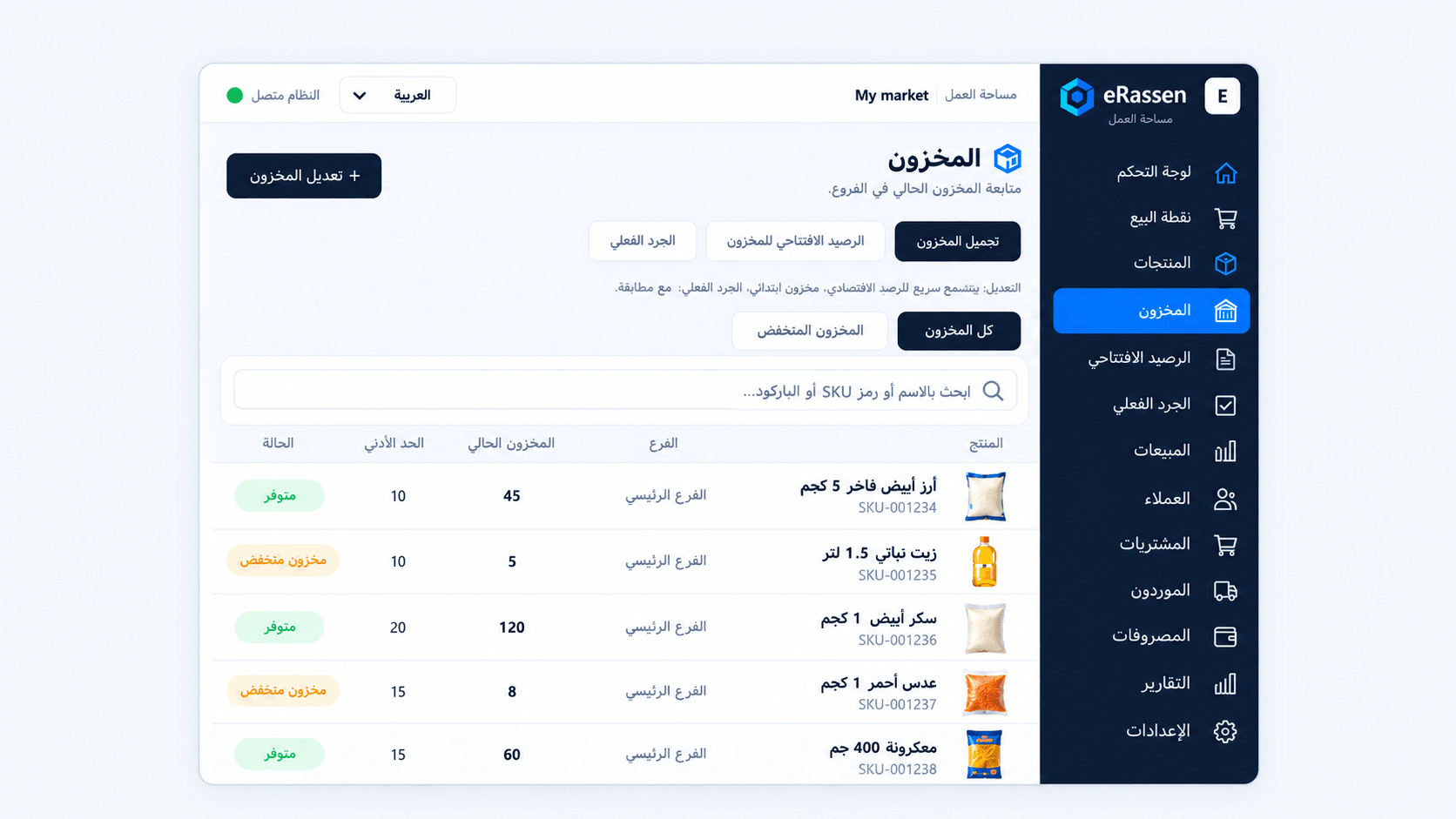 المخزون